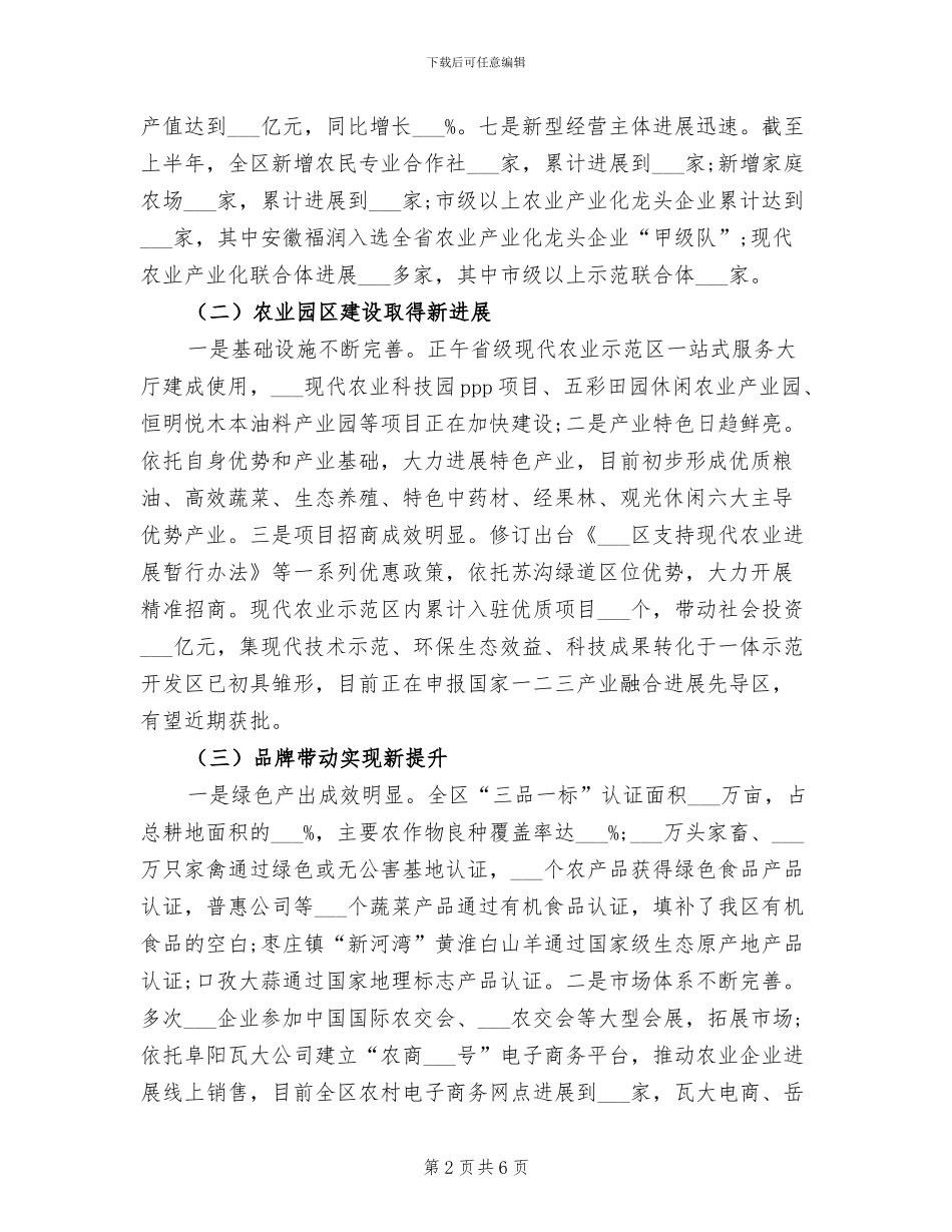 2024年农委上半年工作总结和下半年工作计划_第2页