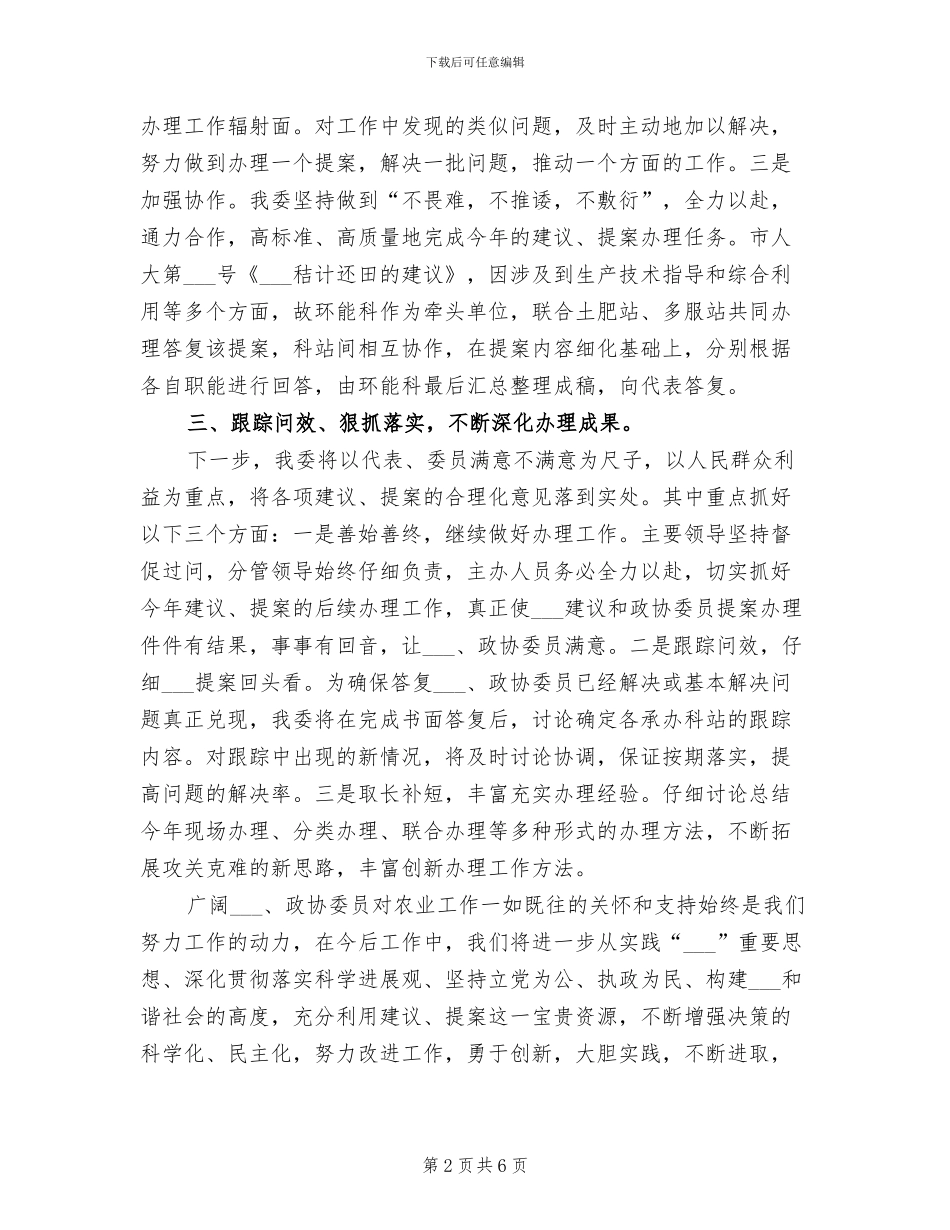 2024年农委人大政协提案办理工作总结_第2页