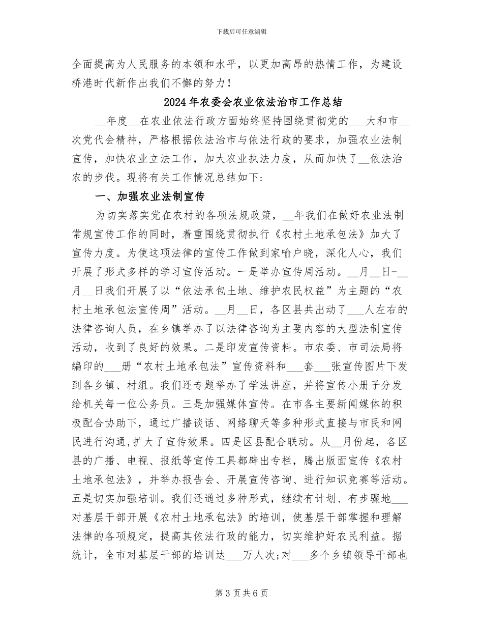 2024年农委人大政协提案办理工作总结_第3页