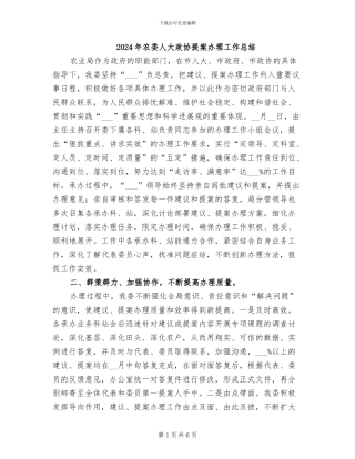 2024年农委人大政协提案办理工作总结