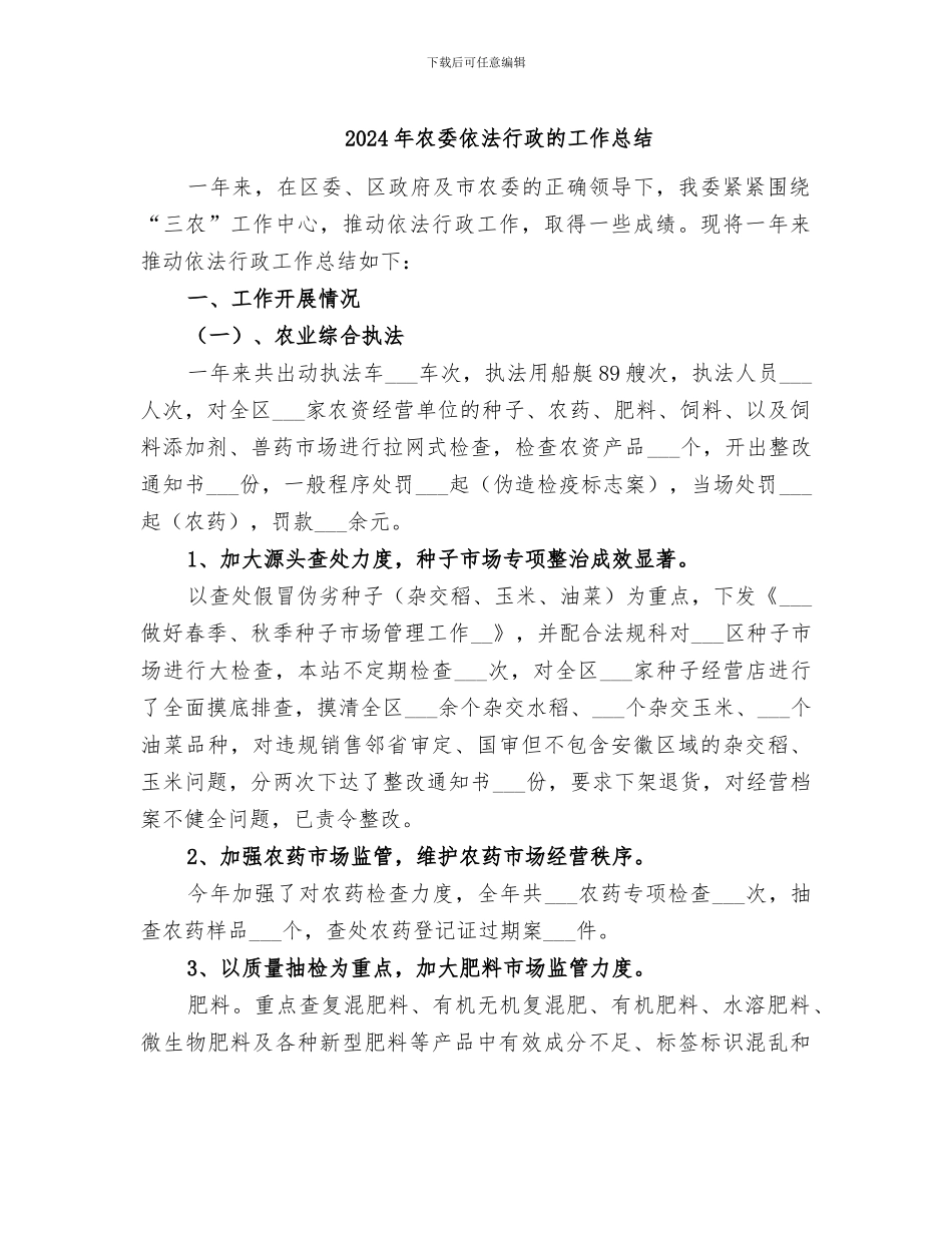 2024年农委依法行政的工作总结_第1页