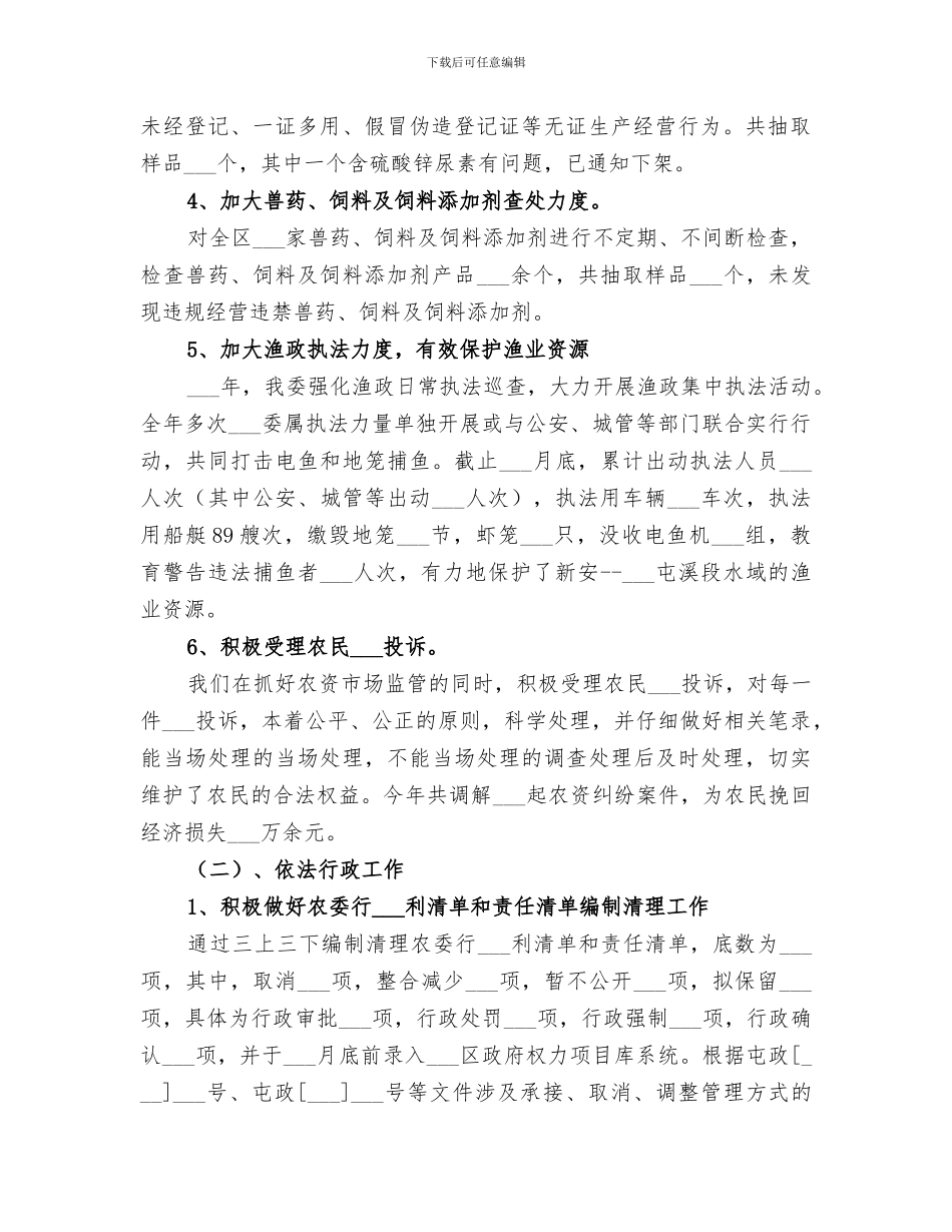 2024年农委依法行政的工作总结_第2页