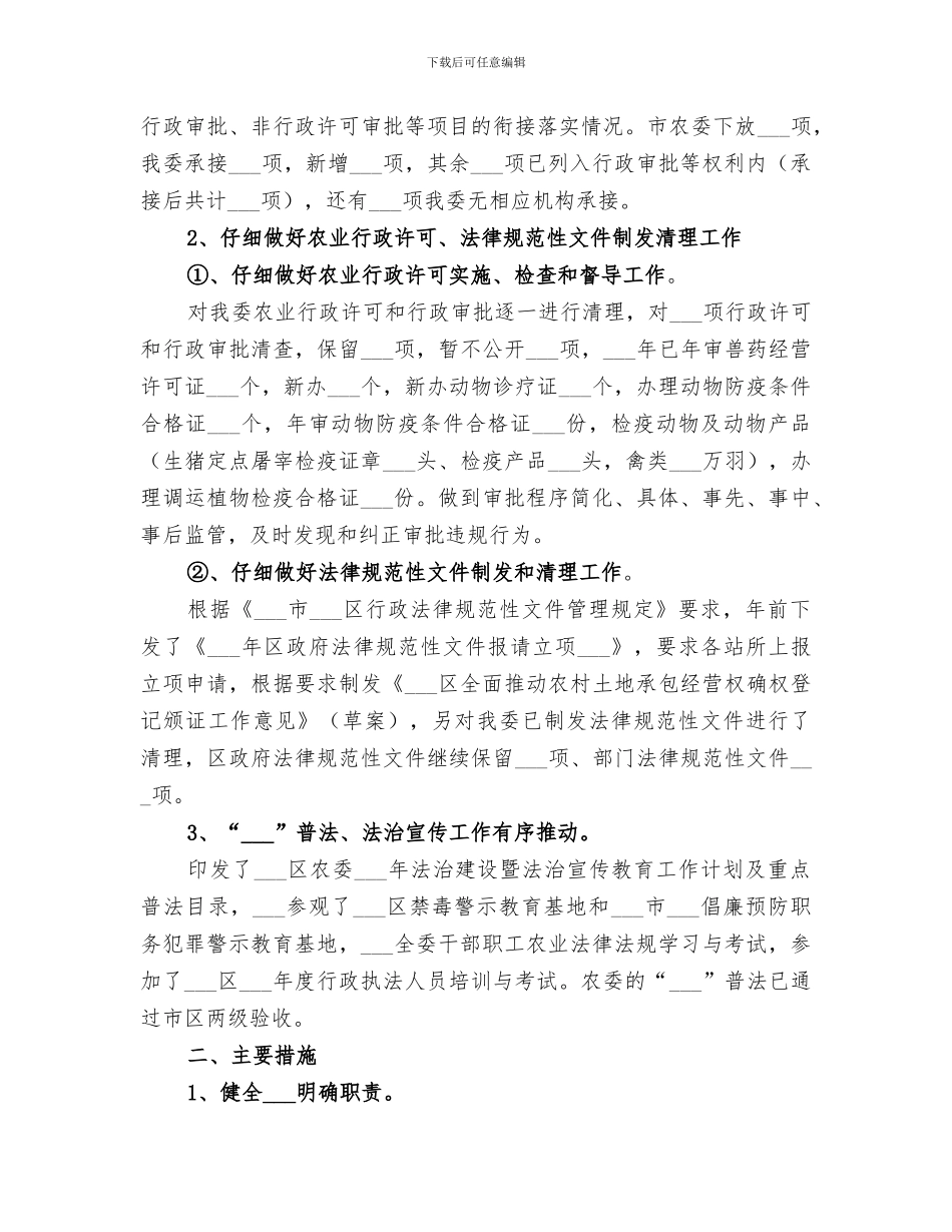 2024年农委依法行政的工作总结_第3页