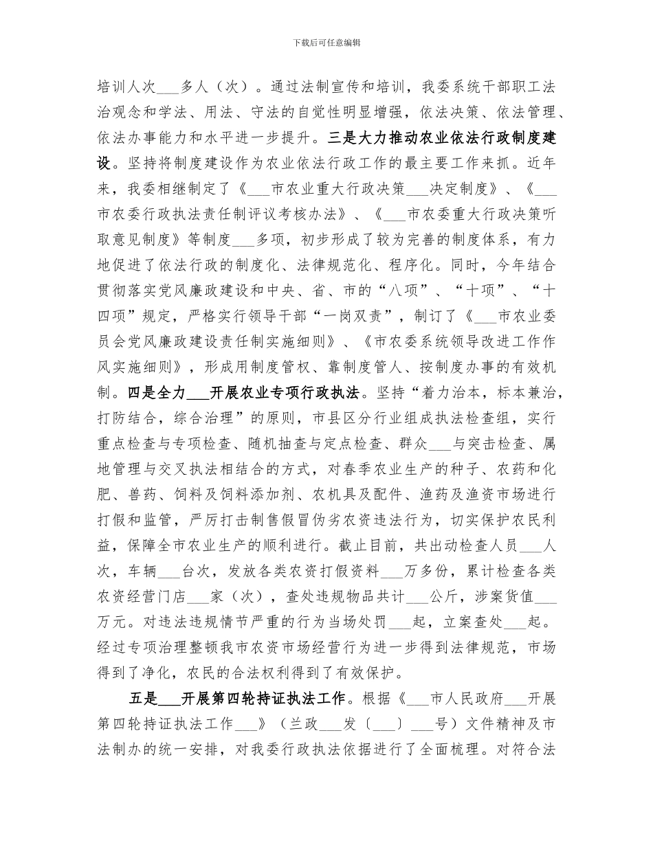 2024年农委依法行政工作总结的报告_第2页