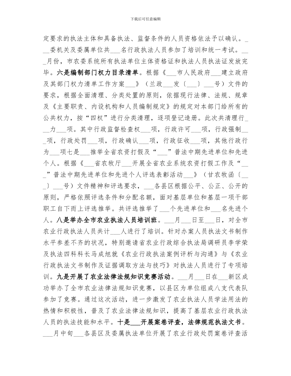 2024年农委依法行政工作总结的报告_第3页