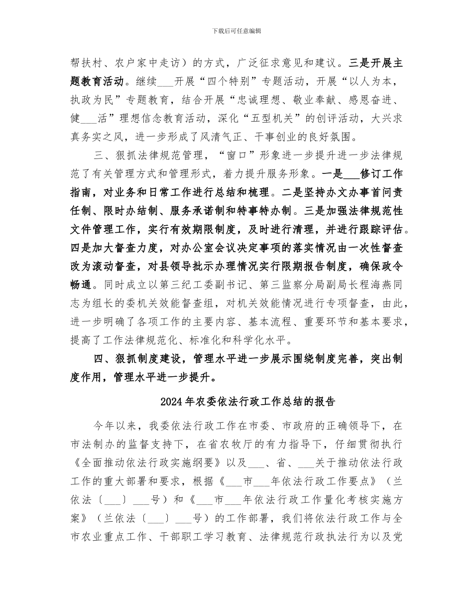 2024年农委会机关效能建设工作总结_第2页