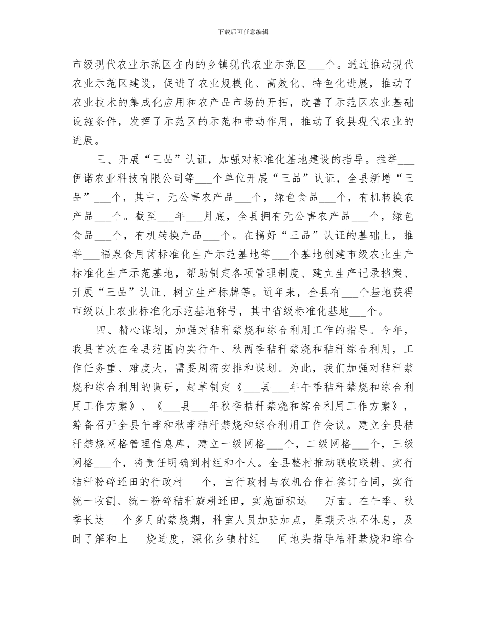 2024年农委农业科工作总结_第2页