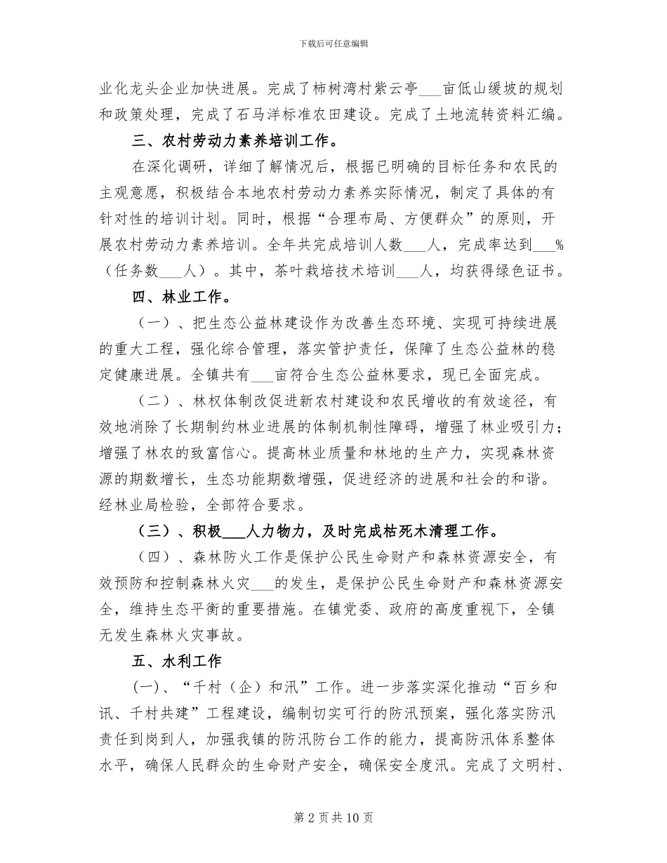 2024年农委农业全年工作总结_第2页