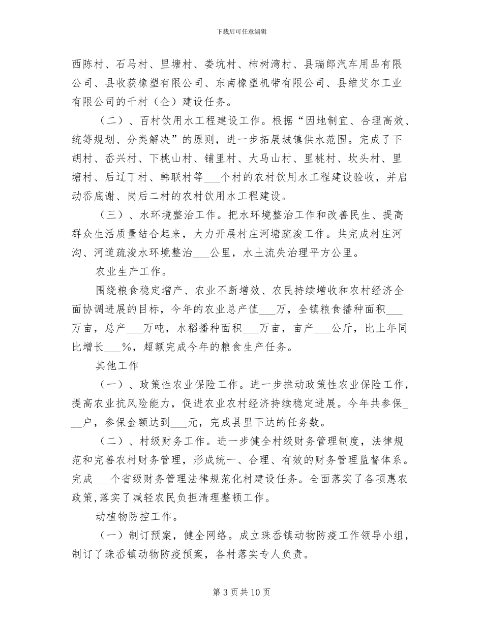 2024年农委农业全年工作总结_第3页