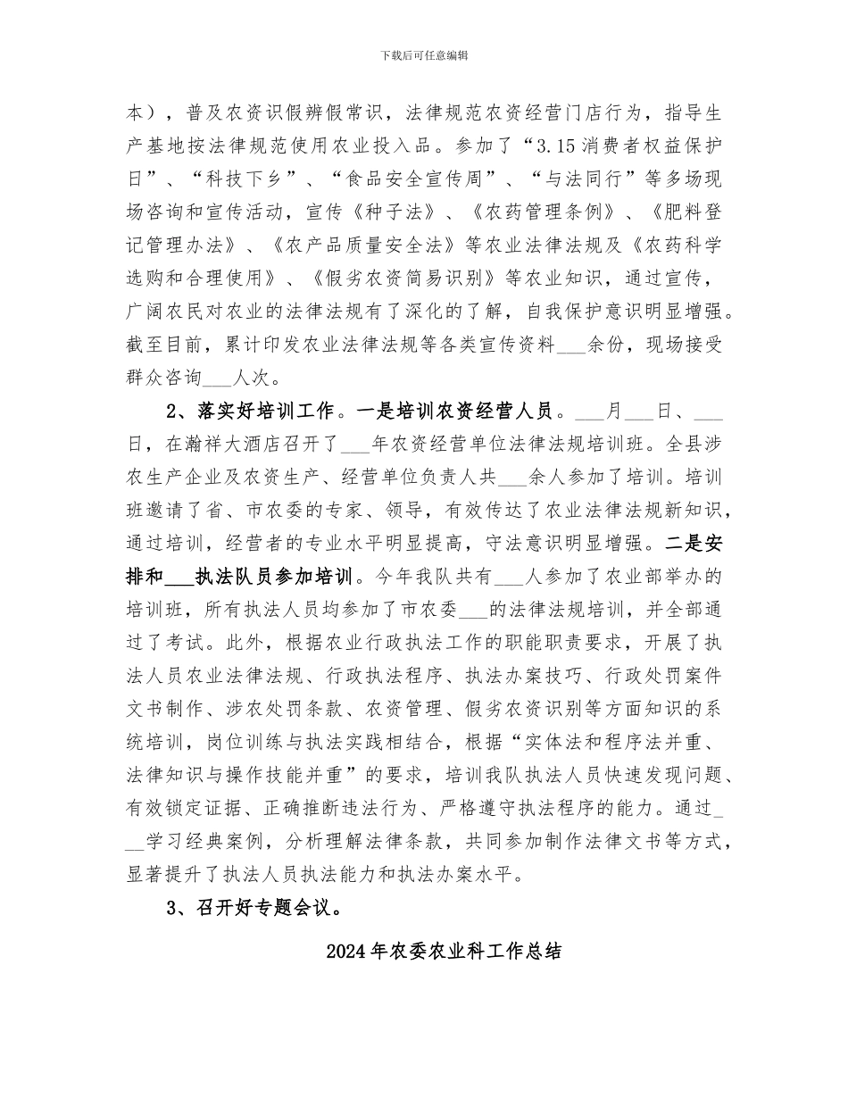 2024年农委农业执法大队工作总结_第2页