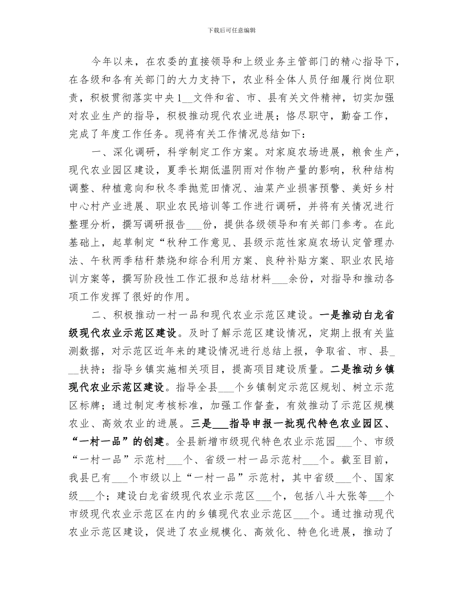 2024年农委农业执法大队工作总结_第3页