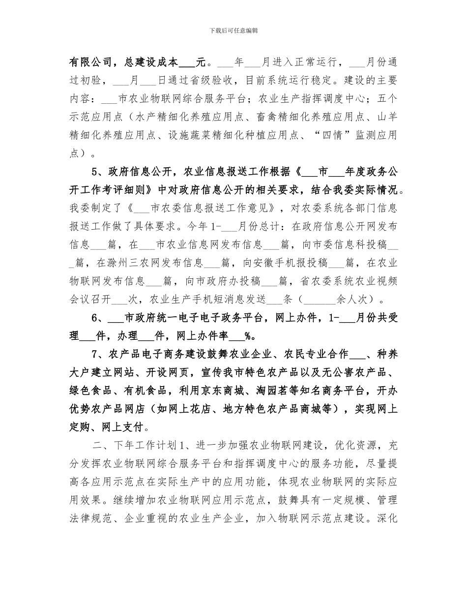 2024年农委信息化工作总结_第2页