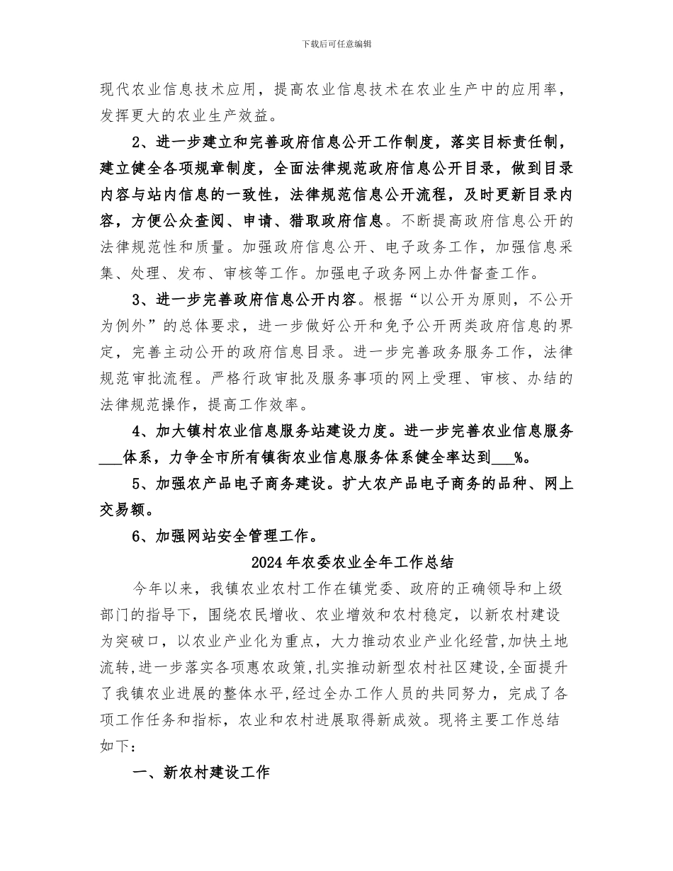 2024年农委信息化工作总结_第3页