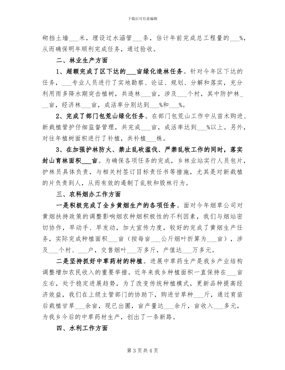 2024年农委安全生产月活动总结_第3页