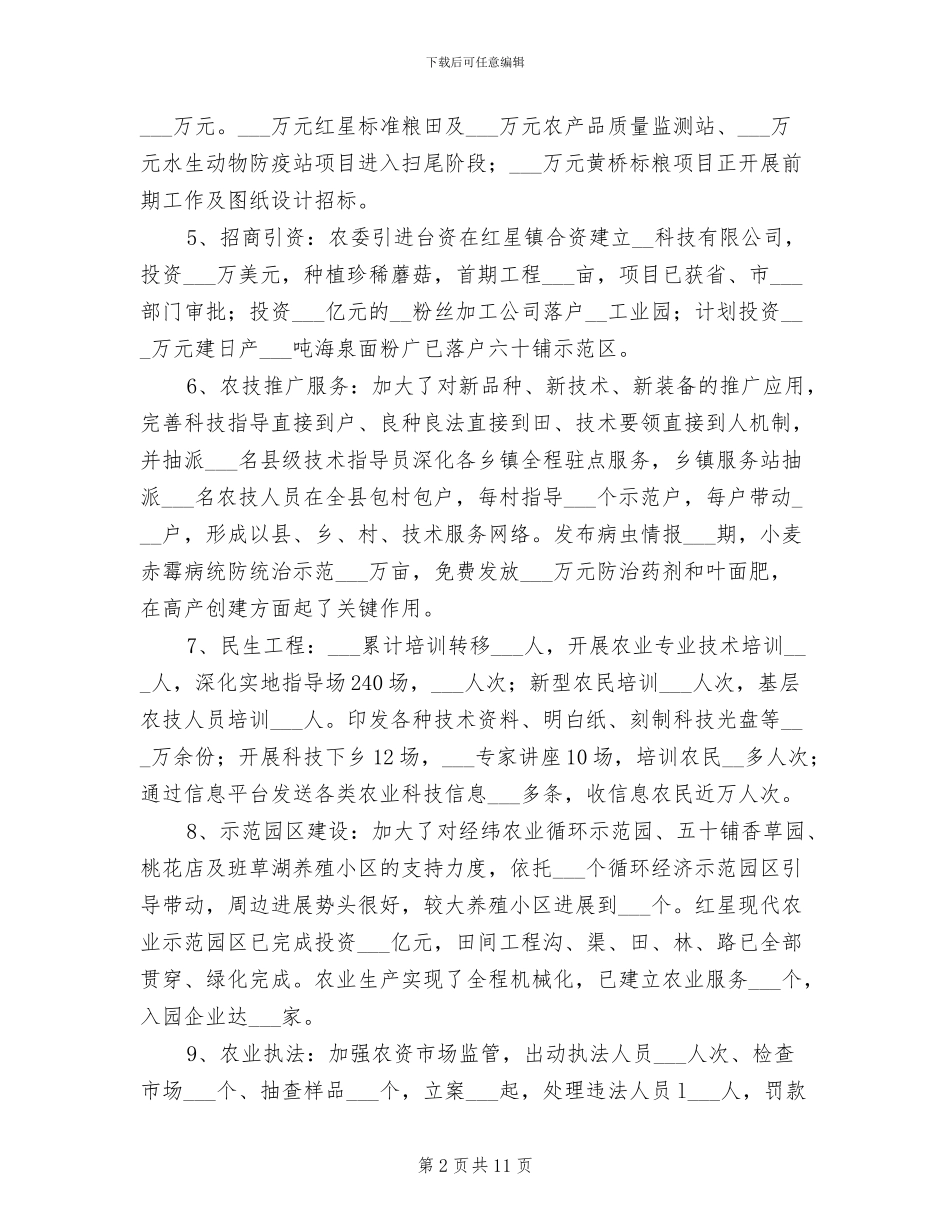 2024年农委工作总结及工作打算_第2页