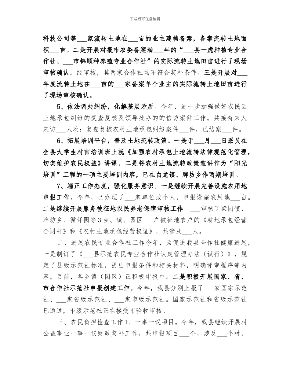 2024年农委农经站工作总结_第2页