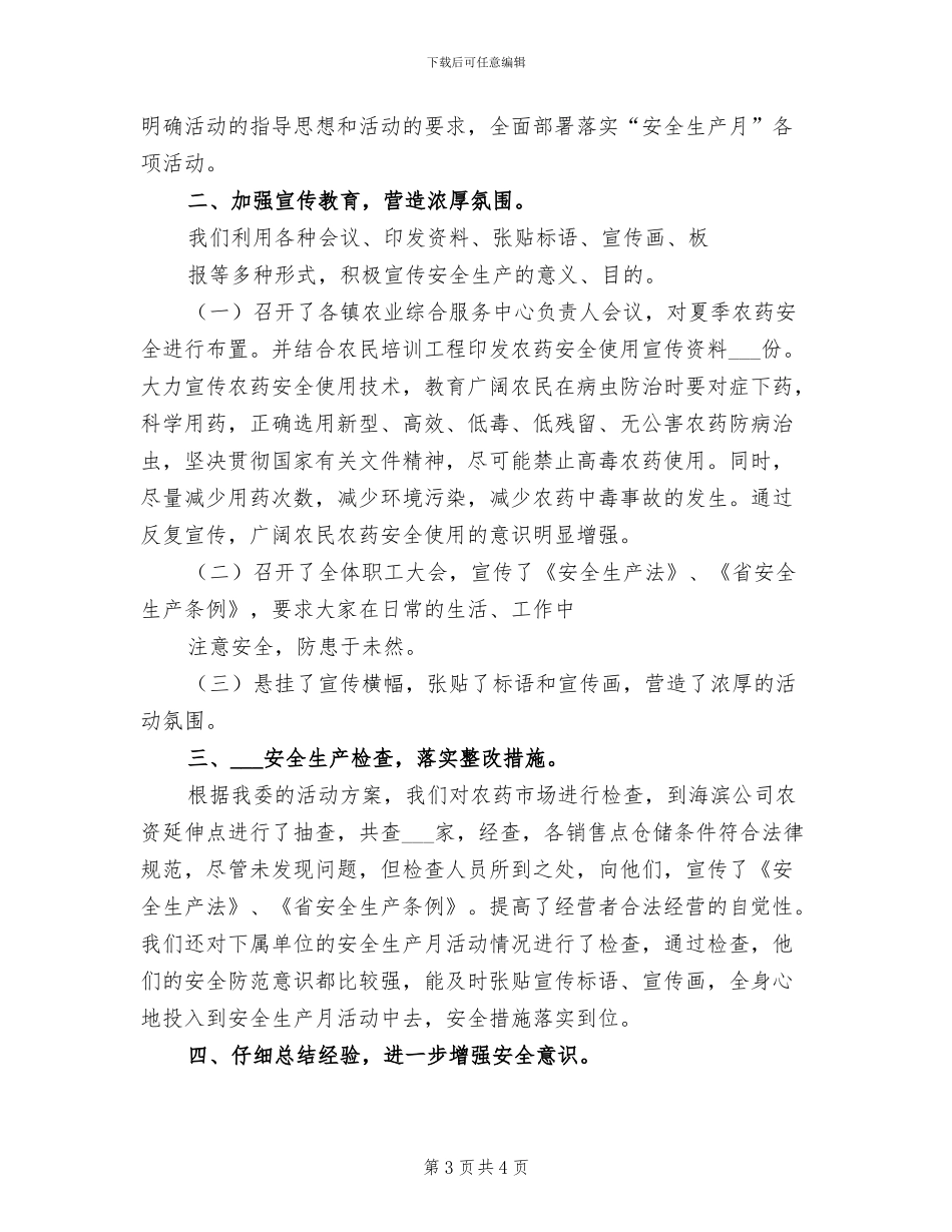 2024年农委双拥工作总结_第3页