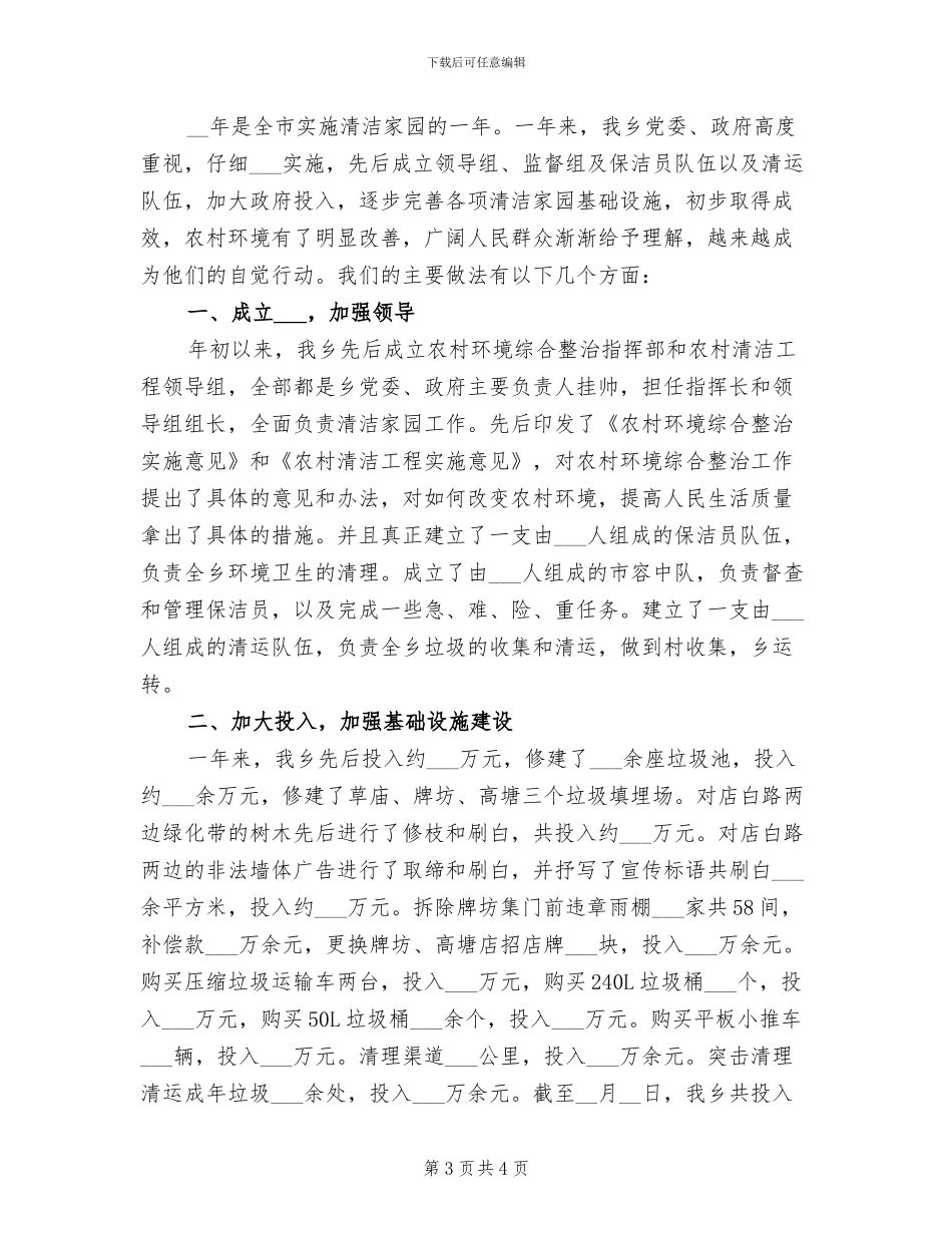 2024年农委法制宣传教育工作小结_第3页