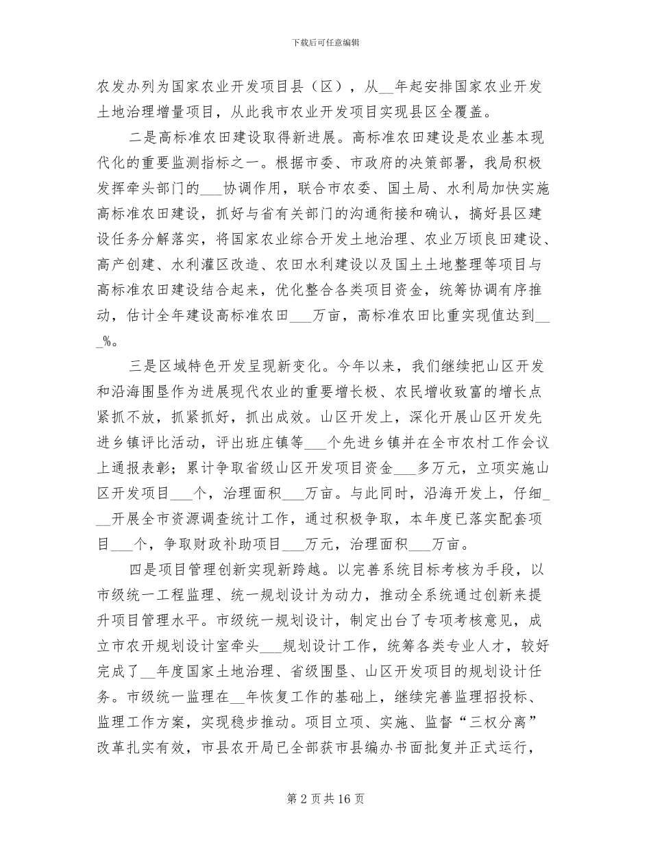 2024年农委工作总结和工作安排_第2页