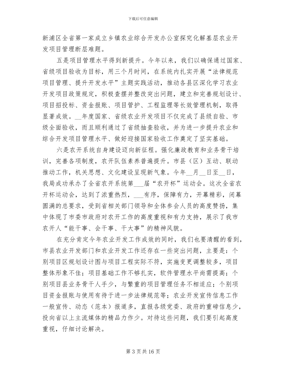 2024年农委工作总结和工作安排_第3页