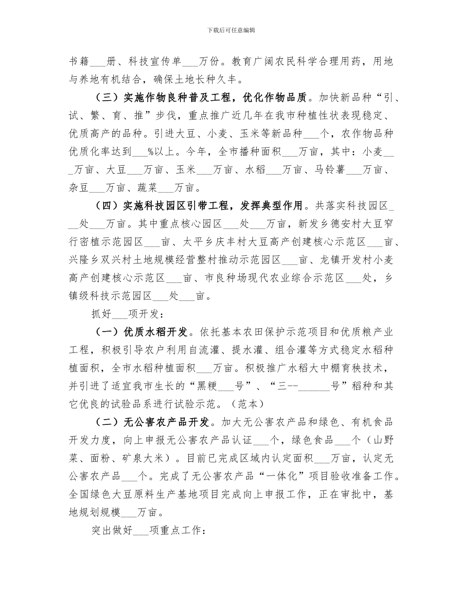 2024年农委年度工作总结及工作思路_第2页