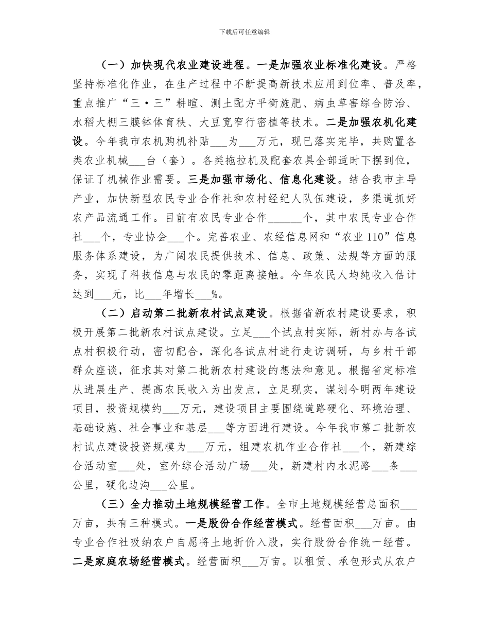 2024年农委年度工作总结及工作思路_第3页