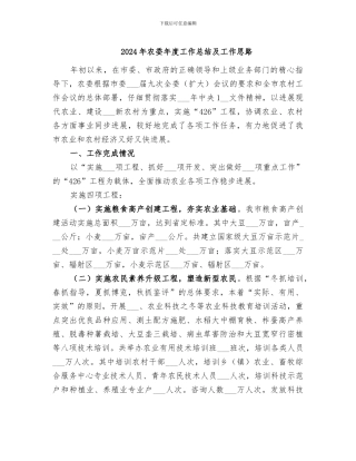 2024年农委年度工作总结及工作思路