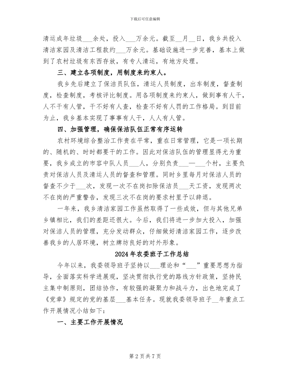 2024年农委清洁项目情况总结_第2页