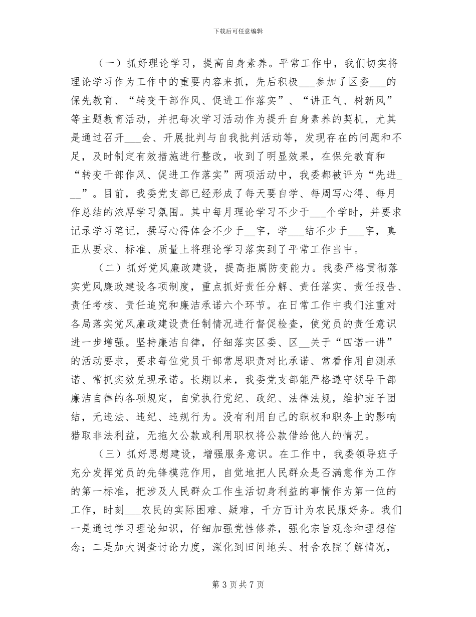2024年农委清洁项目情况总结_第3页