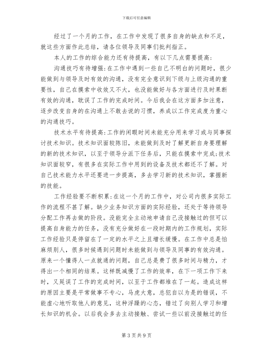 2024年农学实习报告总结_第3页