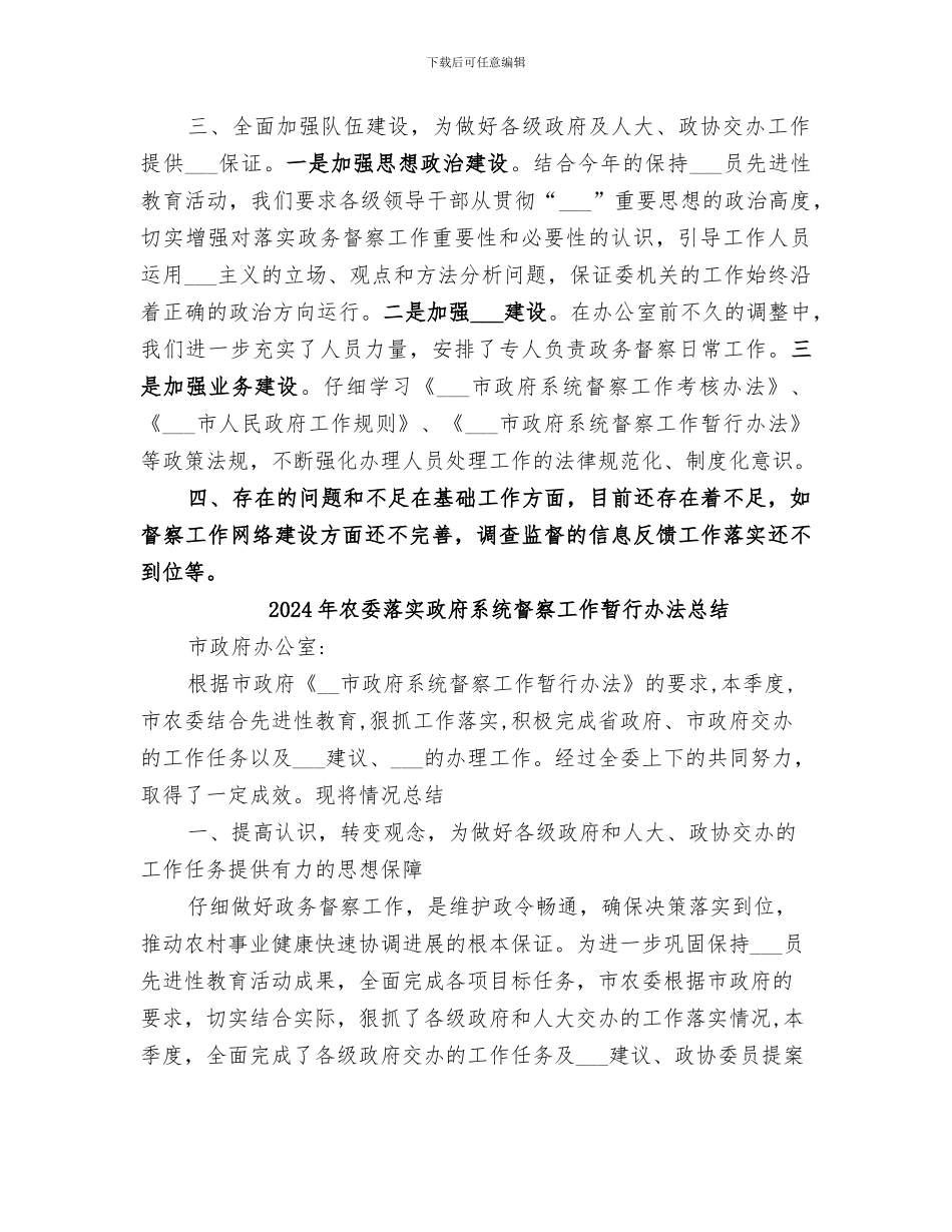 2024年农委落实总结范文_第2页