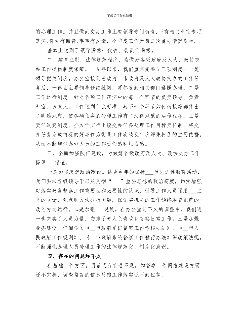 2024年农委落实总结范文_第3页