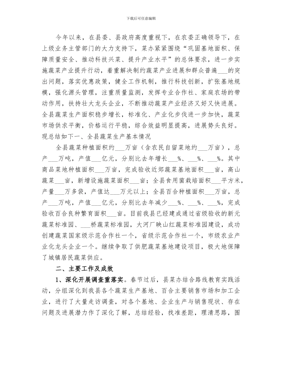 2024年农委蔬菜办工作总结_第3页