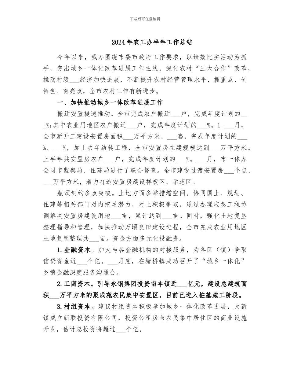 2024年农工办半年工作总结_第1页