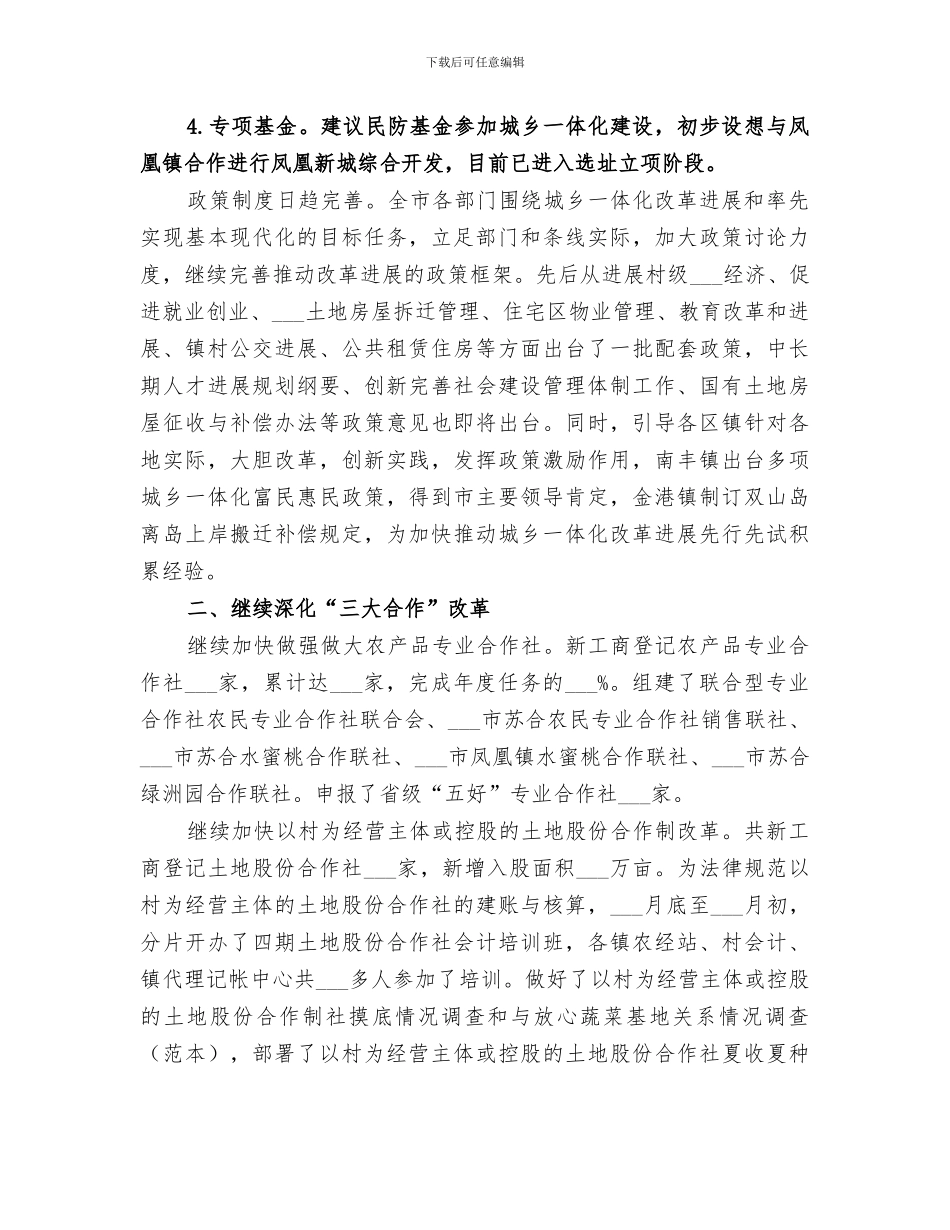 2024年农工办半年工作总结_第2页