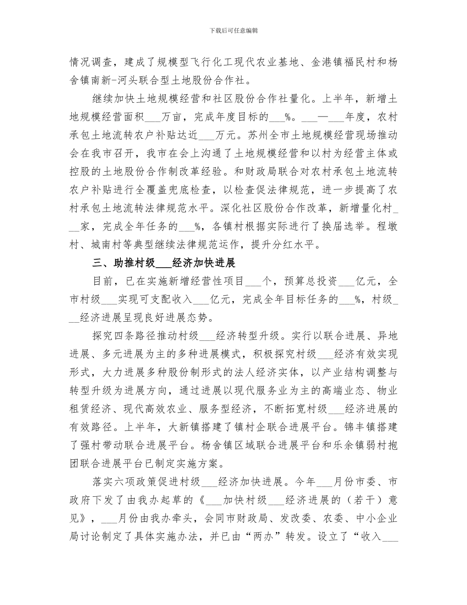 2024年农工办半年工作总结_第3页