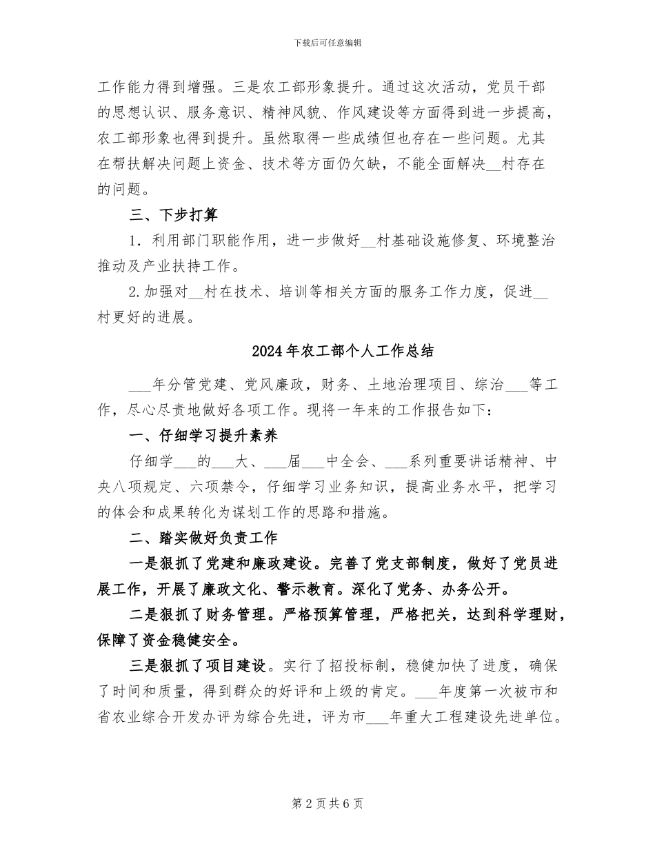 2024年农工部“双学双联”工作总结_第2页