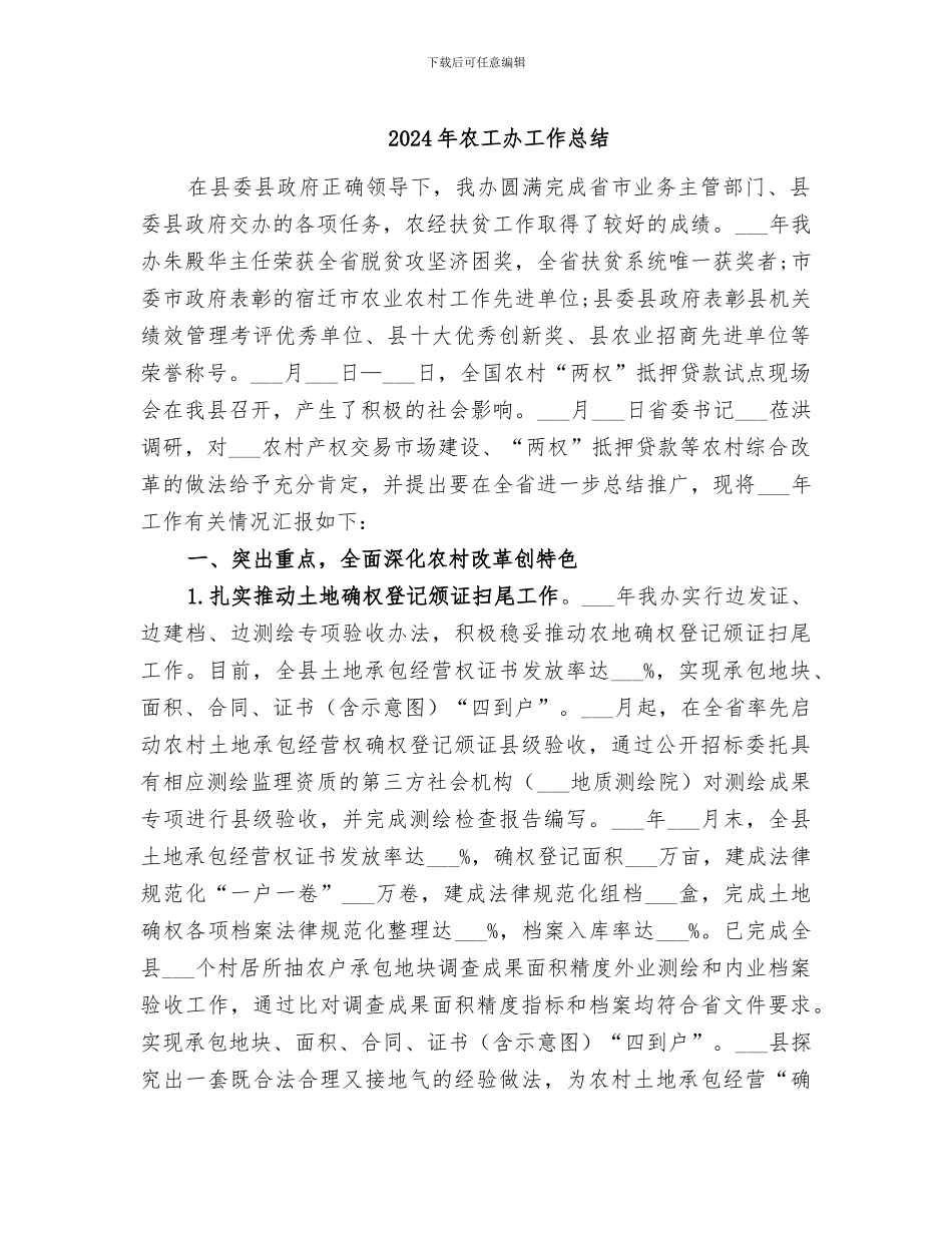 2024年农工办工作总结_第1页