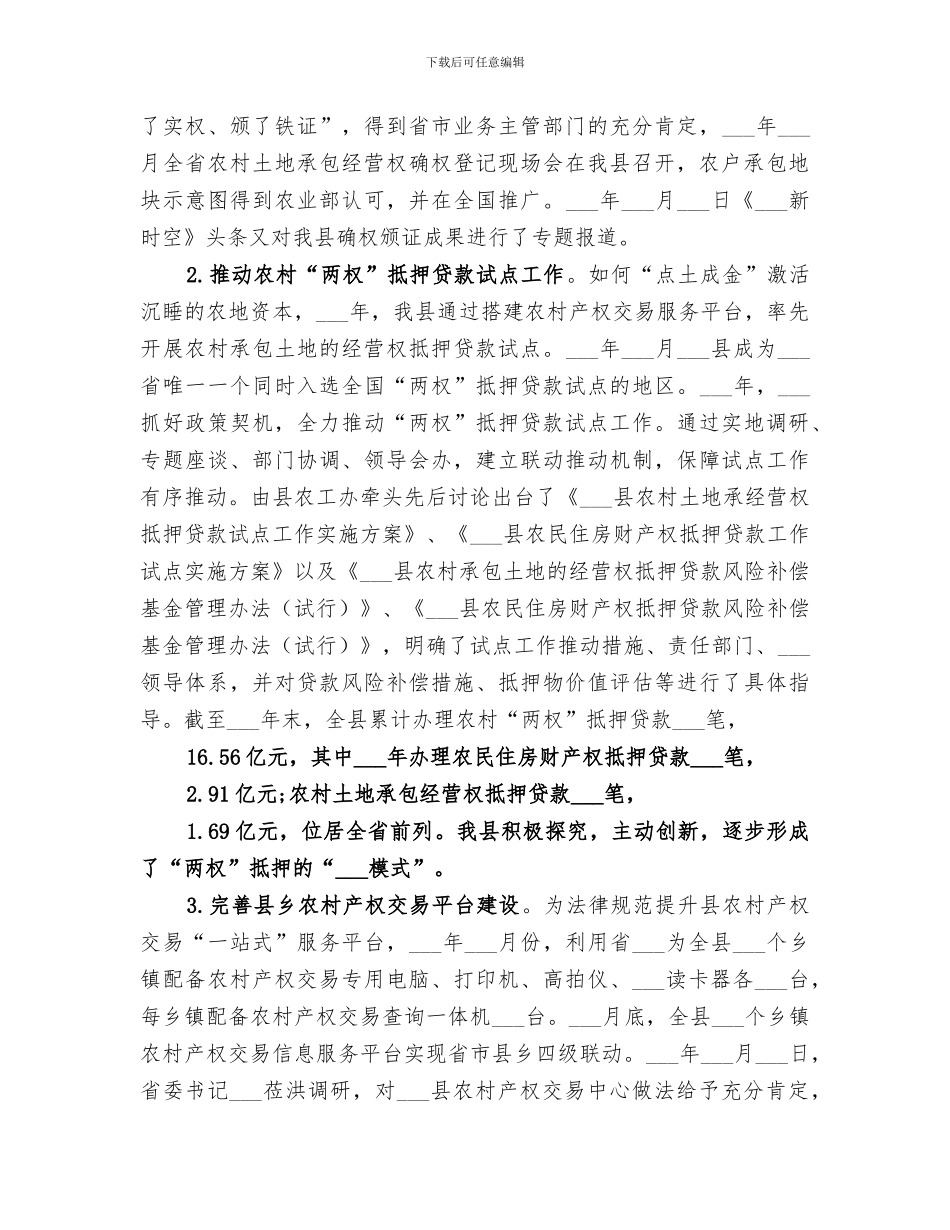 2024年农工办工作总结_第2页