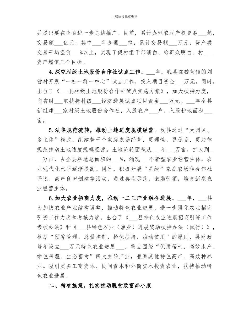 2024年农工办工作总结_第3页