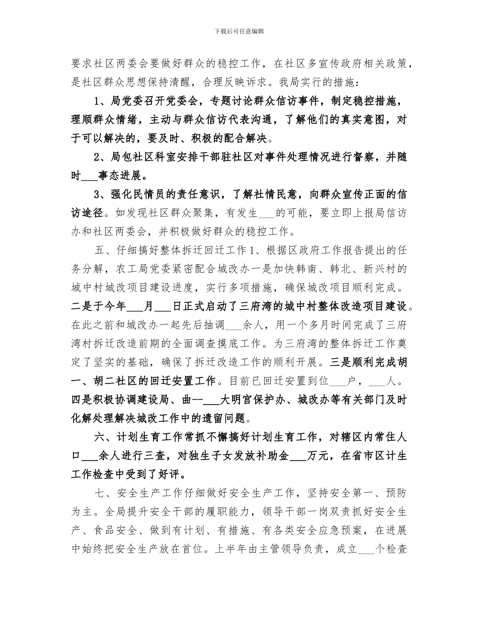 2024年农工局年度农村工作总结_第2页