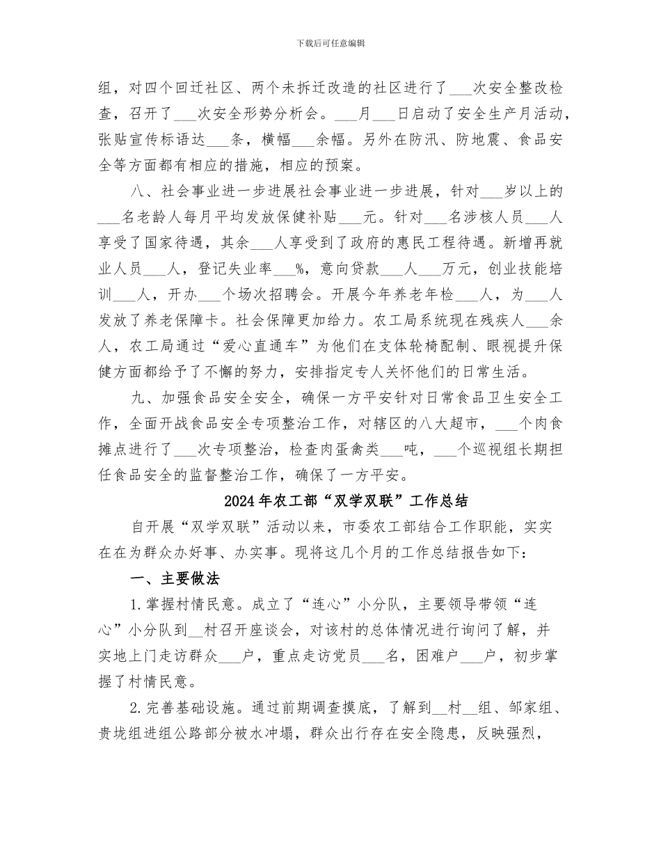 2024年农工局年度农村工作总结_第3页