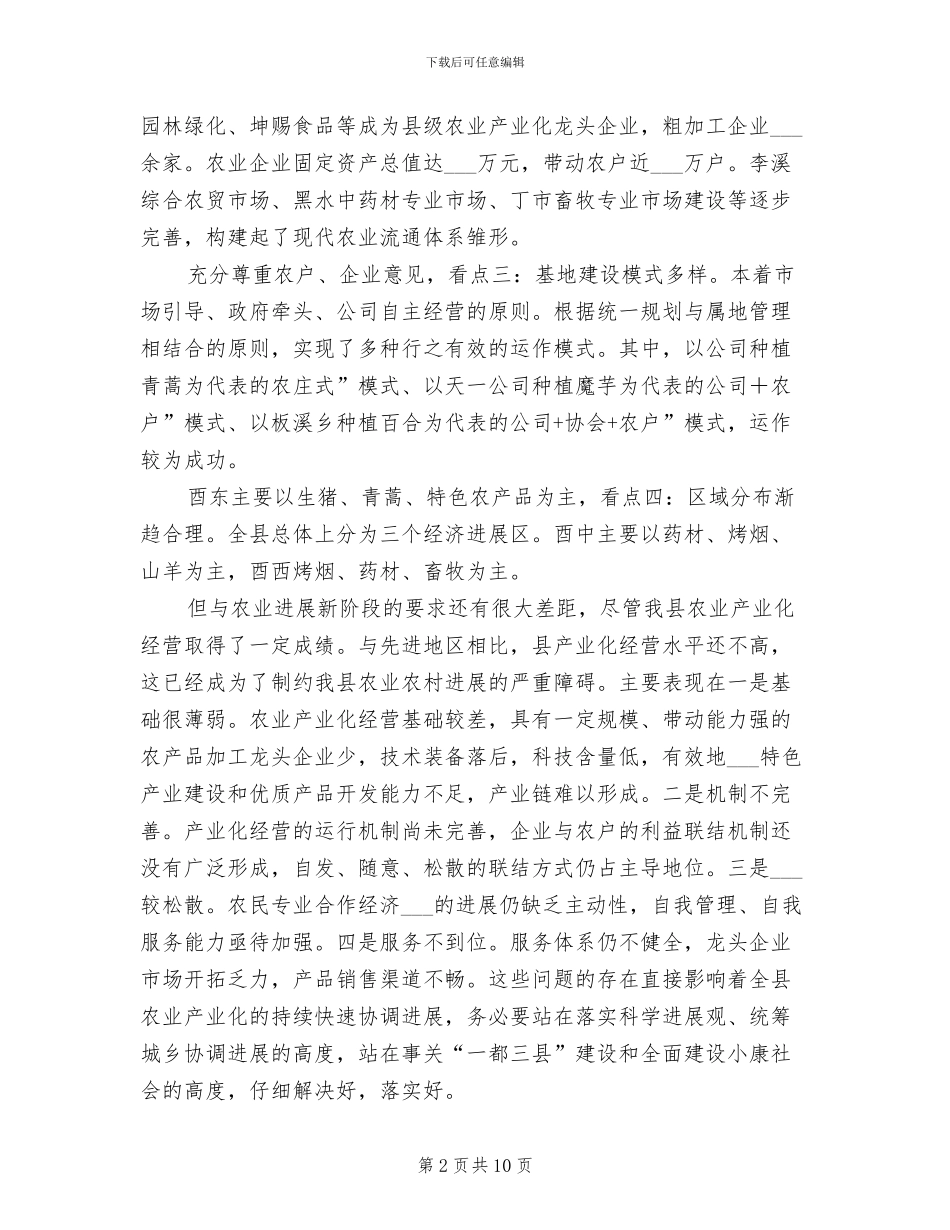 2024年农工委总结农业产业化讲话_第2页