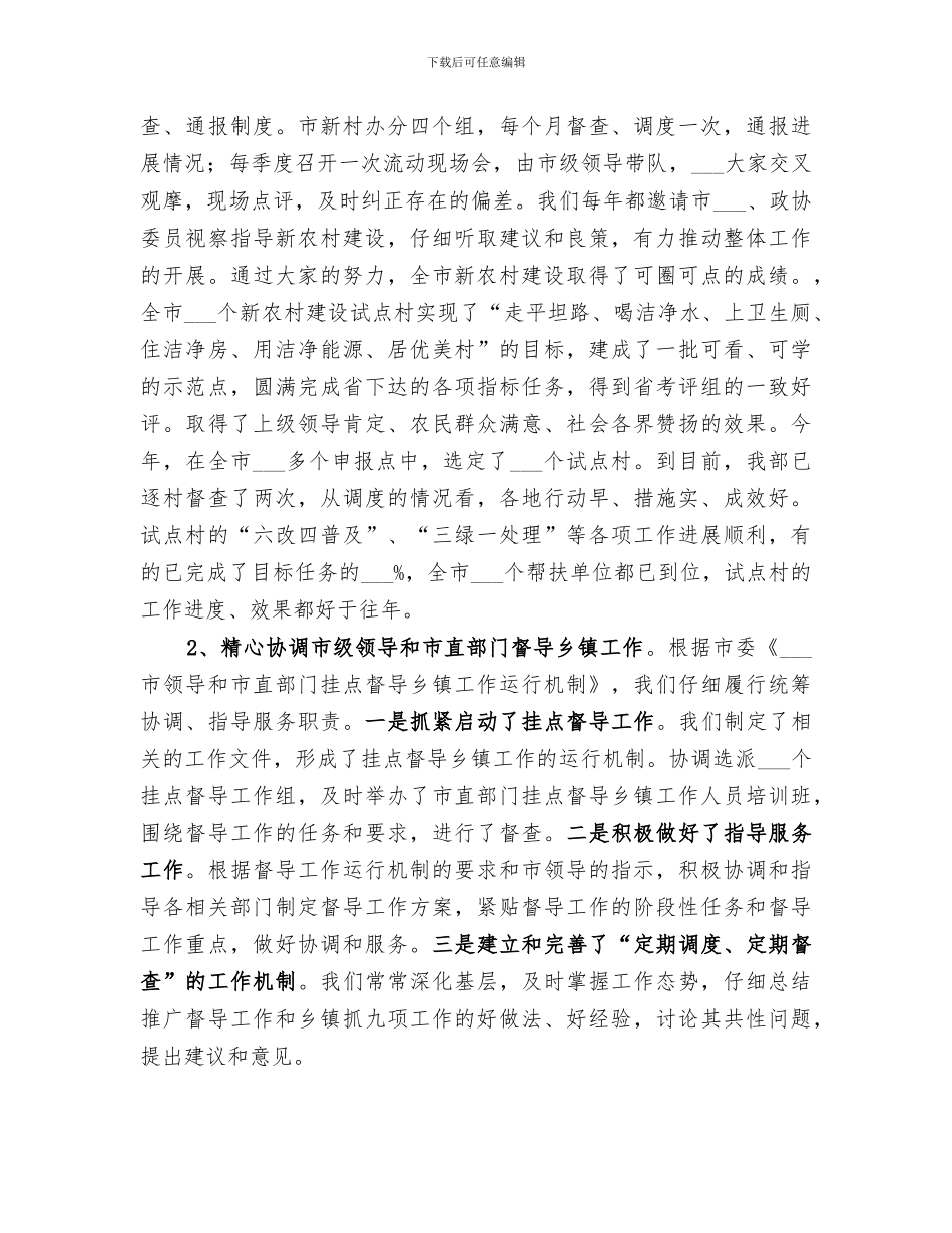 2024年农工部尽职尽责工作总结_第3页