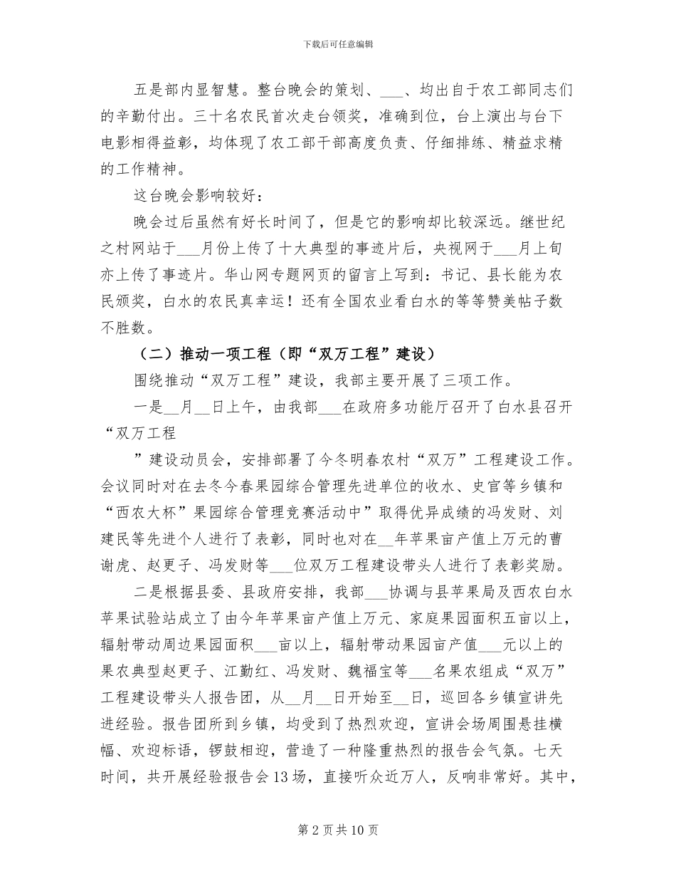 2024年农工部负责人工作总结_第2页