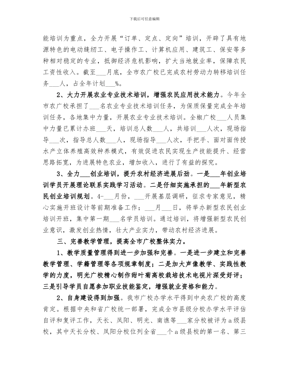 2024年农广校上半年工作要点总结_第2页