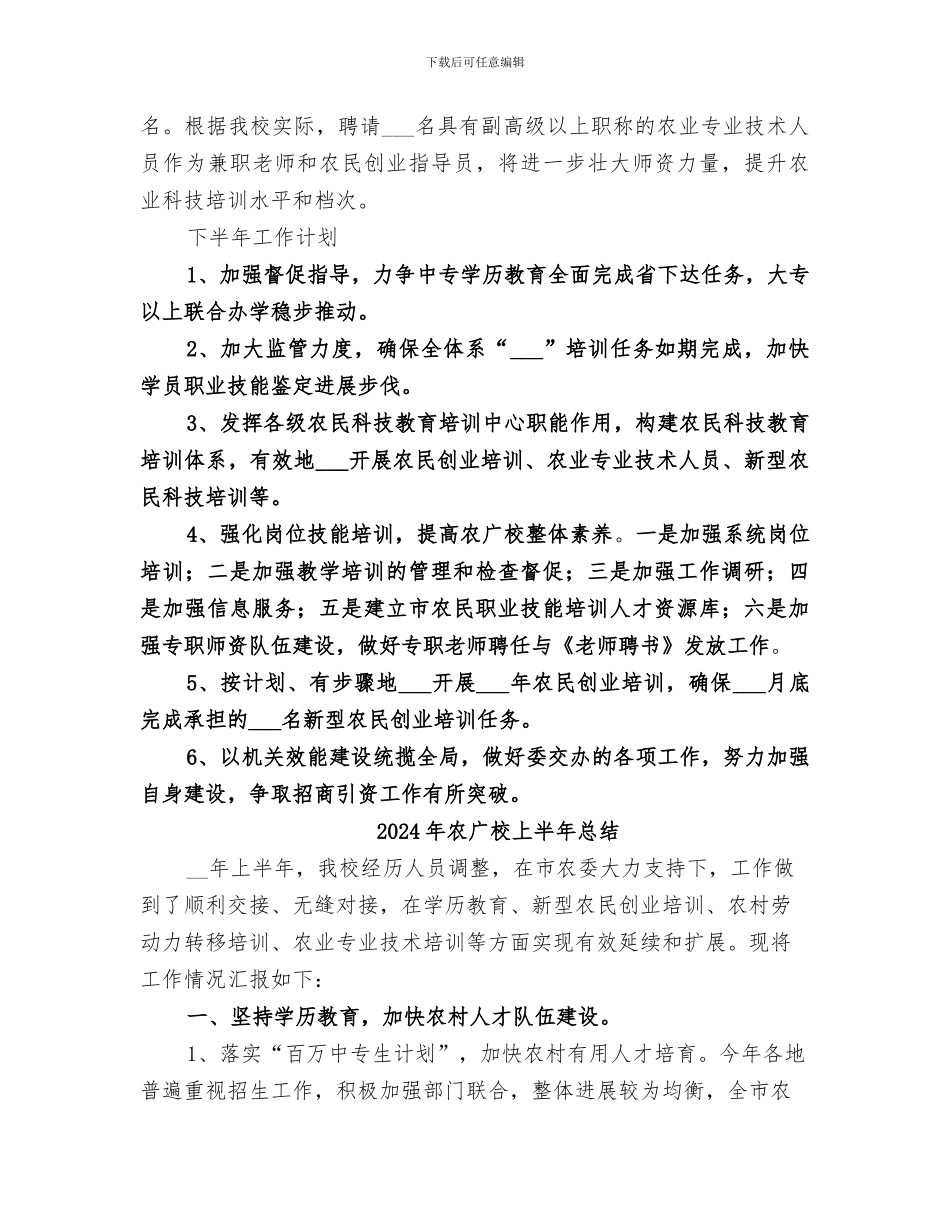 2024年农广校上半年工作要点总结_第3页