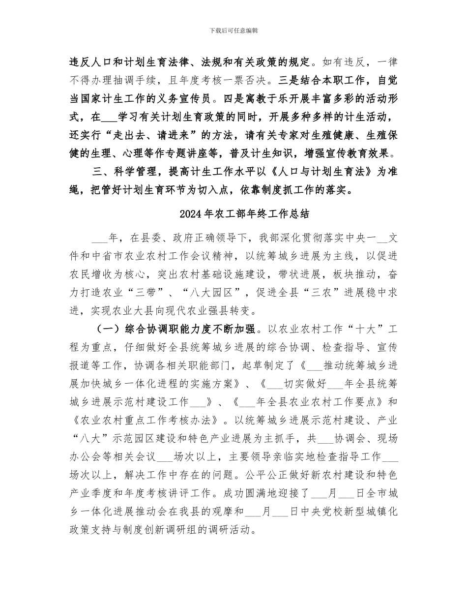 2024年农工部年度人口计生工作总结_第2页