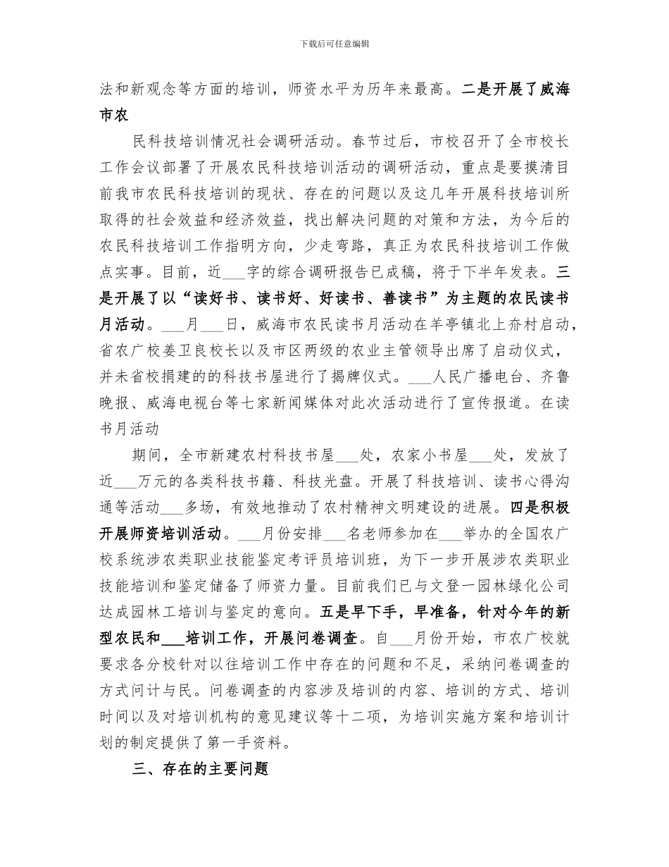 2024年农广校农民培训工作总结范文_第2页