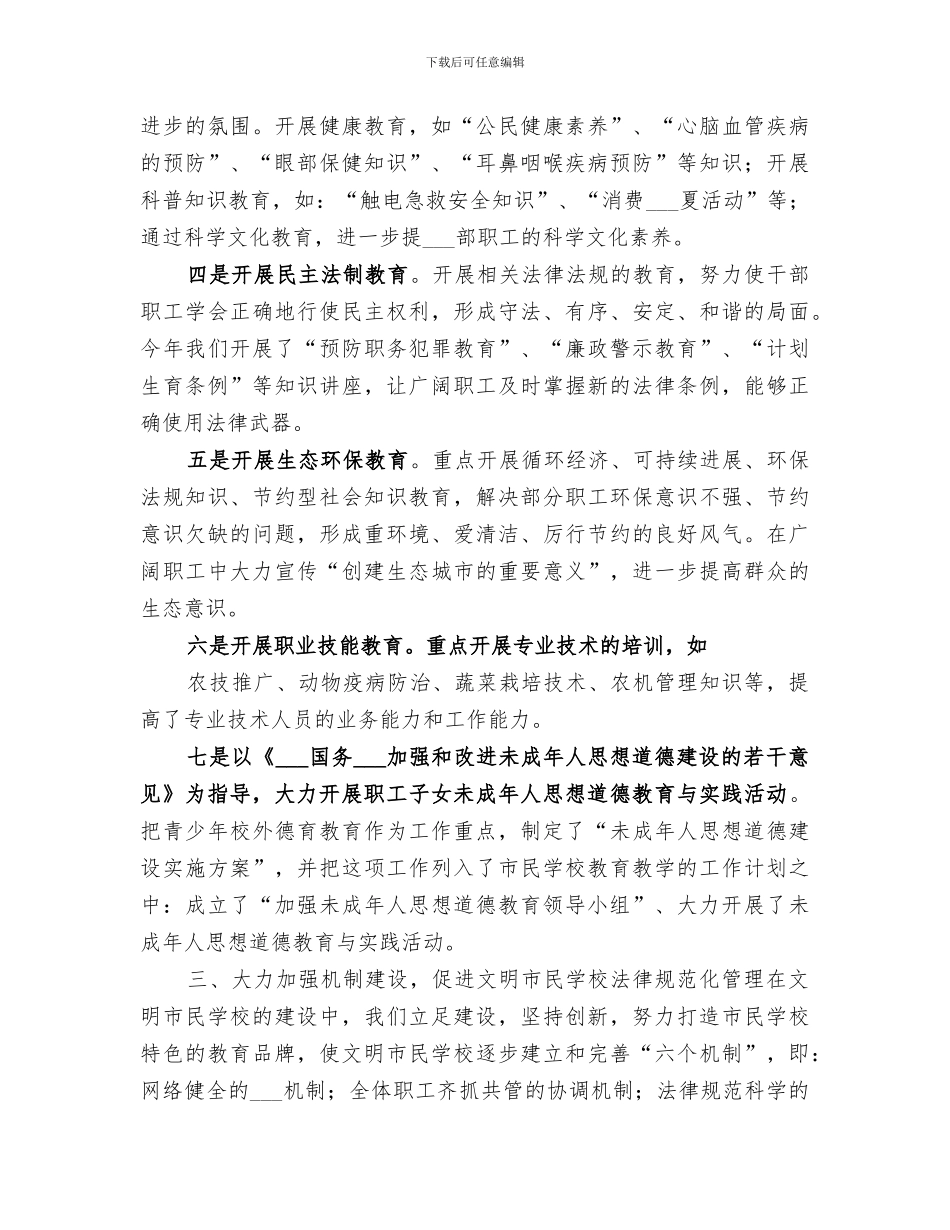 2024年农广校市民学校工作总结_第2页